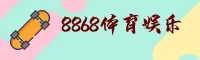 8868(8868)官方网站 - 官方正版平台
